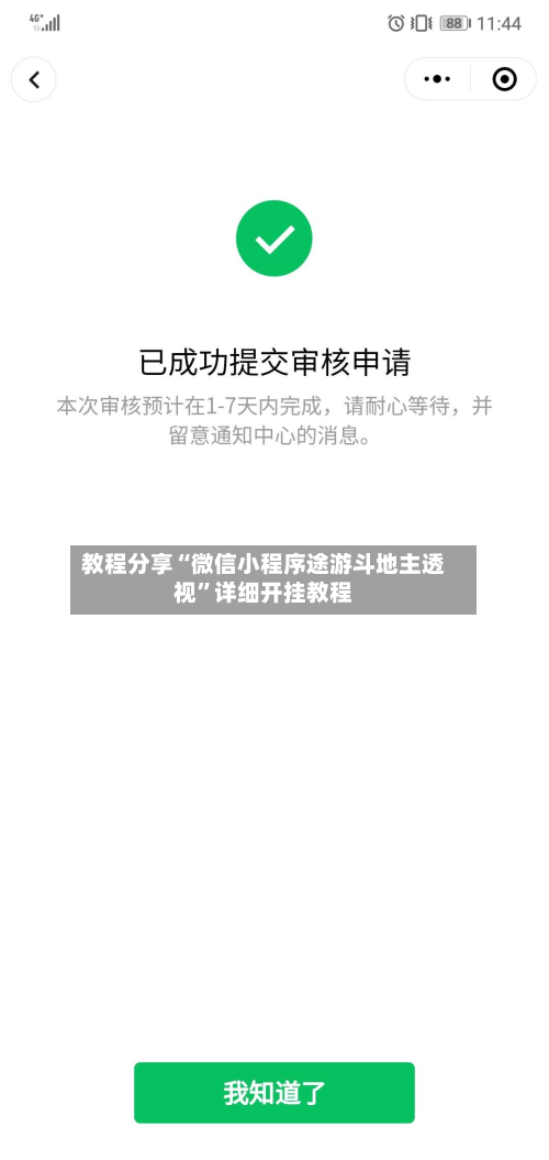 教程分享“微信小程序途游斗地主透视”详细开挂教程-第2张图片