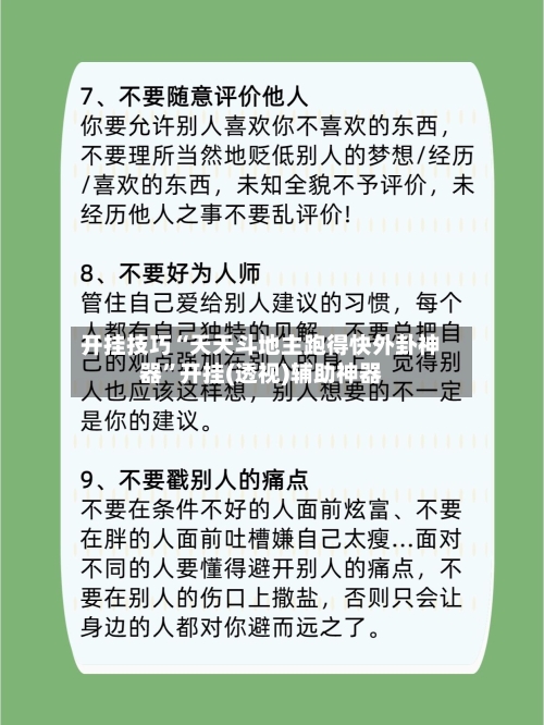 开挂技巧“天天斗地主跑得快外卦神器”开挂(透视)辅助神器-第2张图片