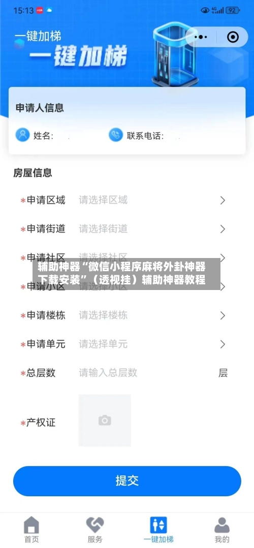 辅助神器“微信小程序麻将外卦神器下载安装”(透视挂)辅助神器教程
