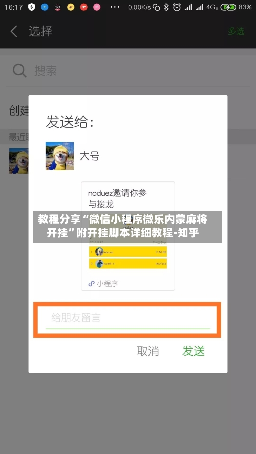 教程分享“微信小程序微乐内蒙麻将开挂	”附开挂脚本详细教程-知乎-第2张图片