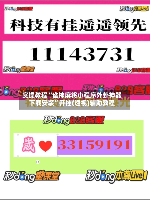 实操教程“雀神麻将小程序外卦神器下载安装	”开挂(透视)辅助教程-第2张图片