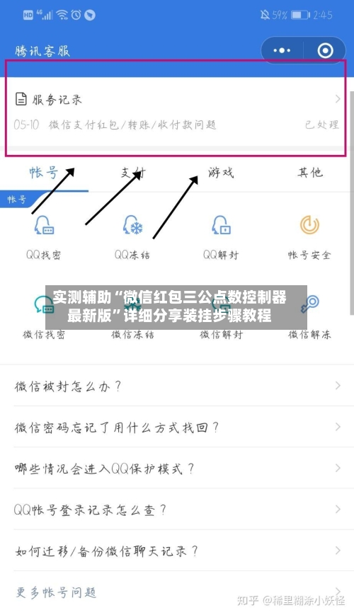 实测辅助“微信红包三公点数控制器最新版”详细分享装挂步骤教程-第3张图片