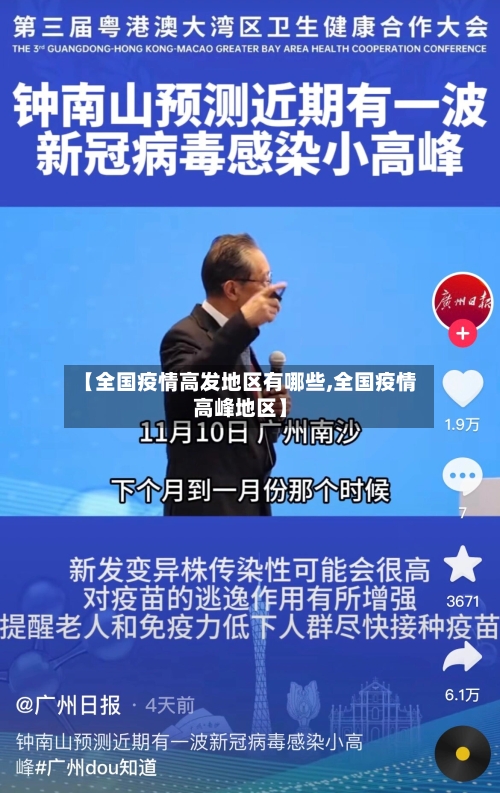 【全国疫情高发地区有哪些,全国疫情高峰地区】-第2张图片