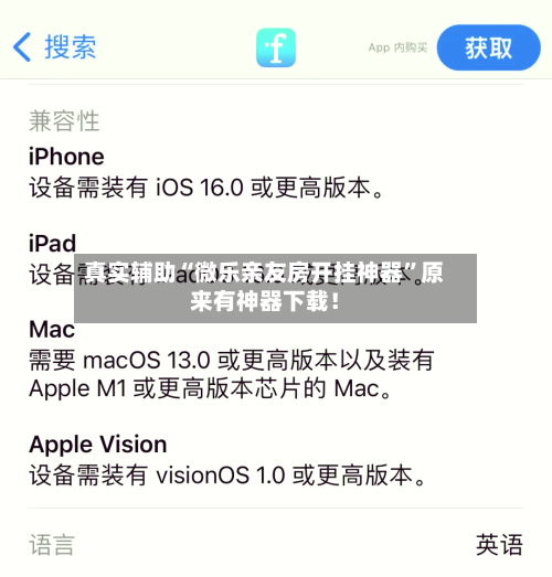 真实辅助“微乐亲友房开挂神器”原来有神器下载！