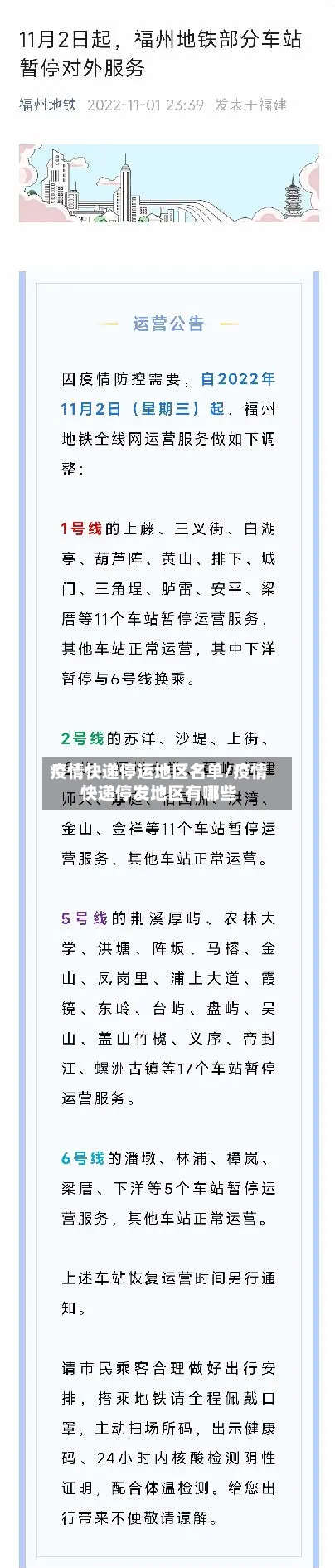 疫情快递停运地区名单/疫情快递停发地区有哪些-第2张图片