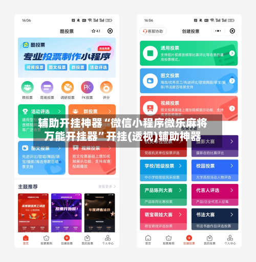 辅助开挂神器“微信小程序微乐麻将万能开挂器”开挂(透视)辅助神器-第3张图片