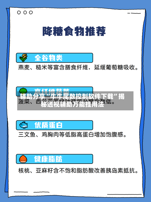 辅助分享“牛牛尾数控制软件下载	”揭秘透视辅助万能挂用法-第2张图片