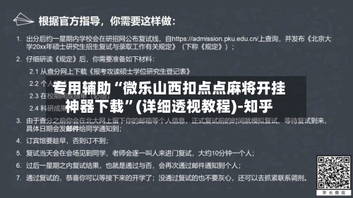 专用辅助“微乐山西扣点点麻将开挂神器下载	”(详细透视教程)-知乎-第2张图片