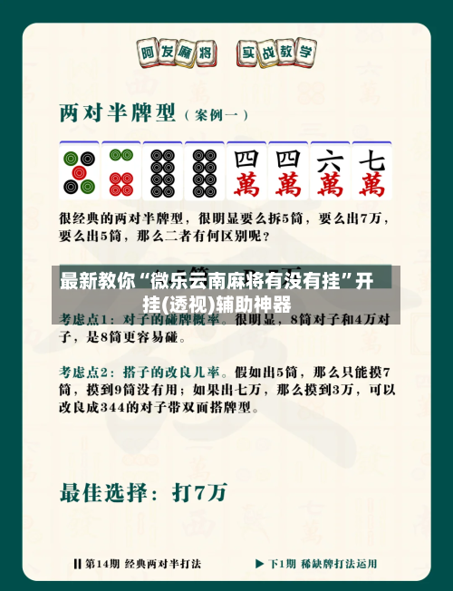 最新教你“微乐云南麻将有没有挂”开挂(透视)辅助神器-第3张图片