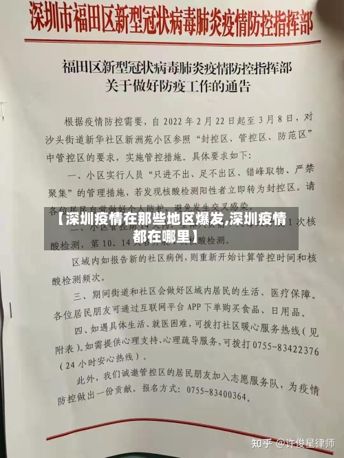 【深圳疫情在那些地区爆发,深圳疫情都在哪里】