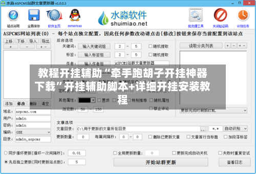 教程开挂辅助“牵手跑胡子开挂神器下载”开挂辅助脚本+详细开挂安装教程-第2张图片
