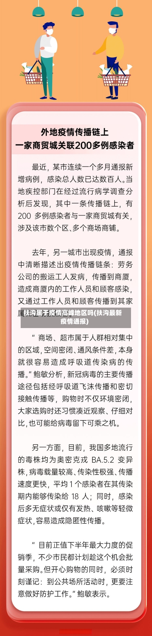 扶沟属于疫情高峰地区吗(扶沟最新疫情通报)-第2张图片