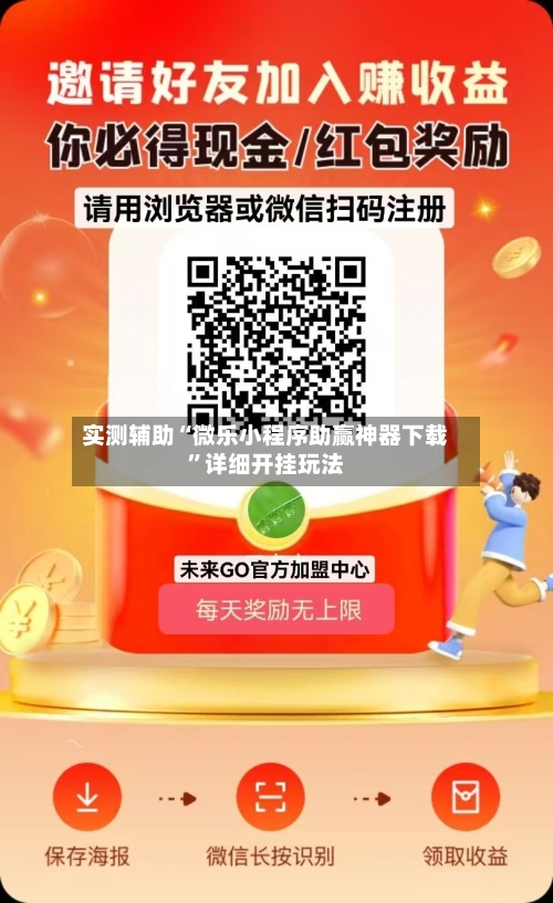 实测辅助“微乐小程序助赢神器下载”详细开挂玩法-第3张图片