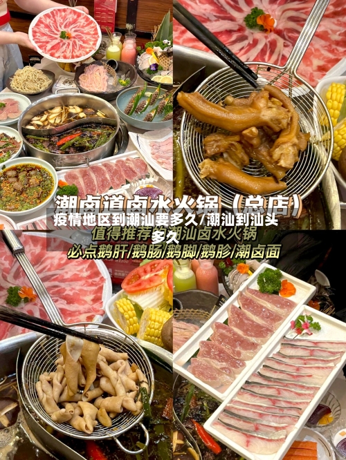 疫情地区到潮汕要多久/潮汕到汕头多久