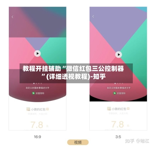 教程开挂辅助“微信红包三公控制器”(详细透视教程)-知乎-第2张图片