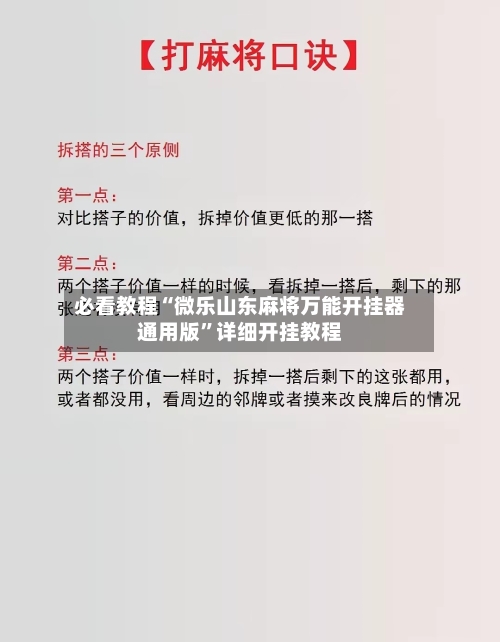 必看教程“微乐山东麻将万能开挂器通用版”详细开挂教程-第3张图片