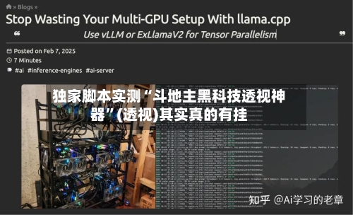 独家脚本实测“斗地主黑科技透视神器”(透视)其实真的有挂