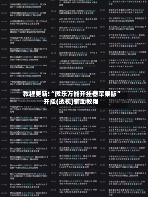 教程更新!“微乐万能开挂器苹果版”开挂(透视)辅助教程-第3张图片