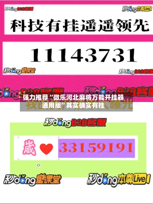 强力推荐“微乐河北麻将万能开挂器通用版	”其实确实有挂-第2张图片