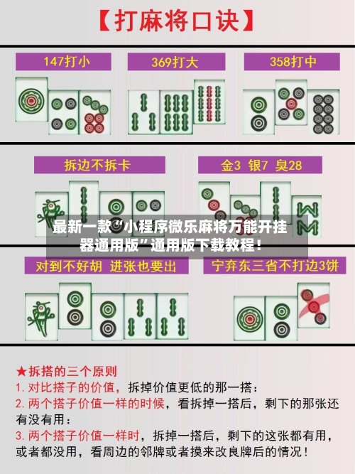 最新一款“小程序微乐麻将万能开挂器通用版”通用版下载教程！-第3张图片