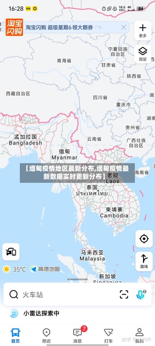 【缅甸疫情地区最新分布,缅甸疫情最新数据实时更新分布】-第2张图片