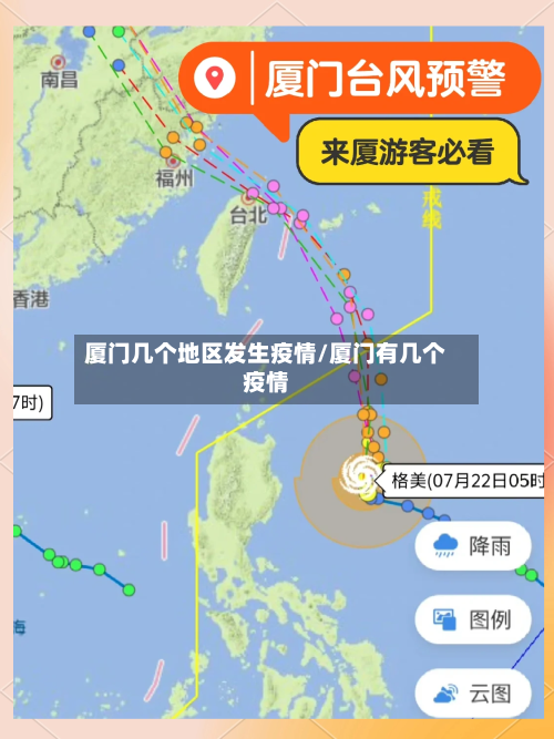 厦门几个地区发生疫情/厦门有几个疫情