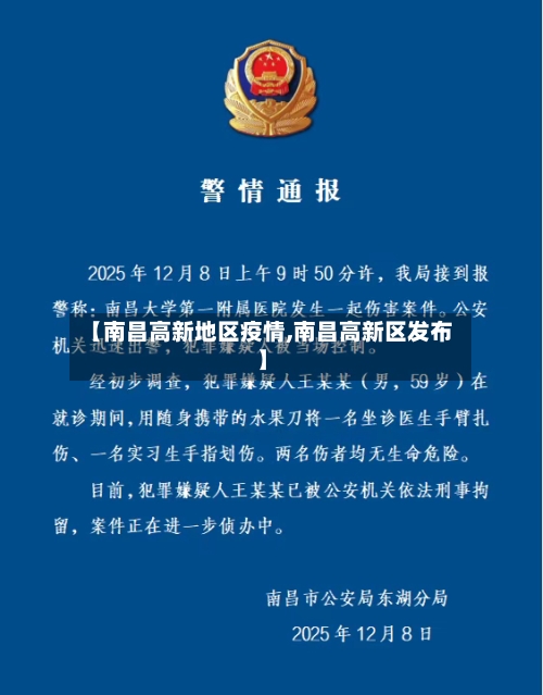 【南昌高新地区疫情,南昌高新区发布】-第2张图片