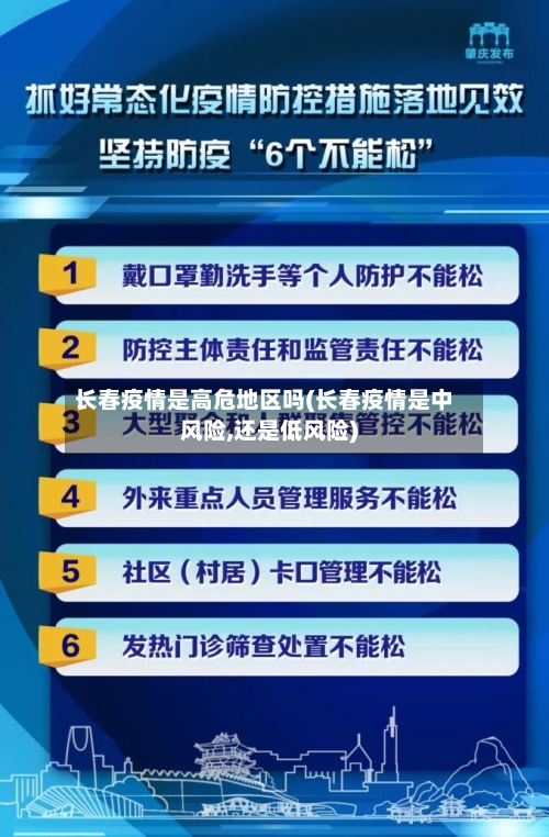 长春疫情是高危地区吗(长春疫情是中风险,还是低风险)