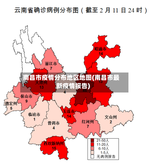 南昌市疫情分布地区地图(南昌市最新疫情报告)-第2张图片