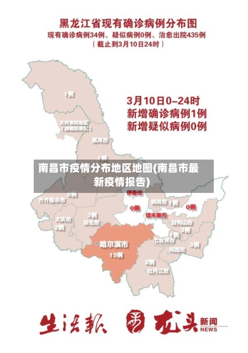 南昌市疫情分布地区地图(南昌市最新疫情报告)-第3张图片