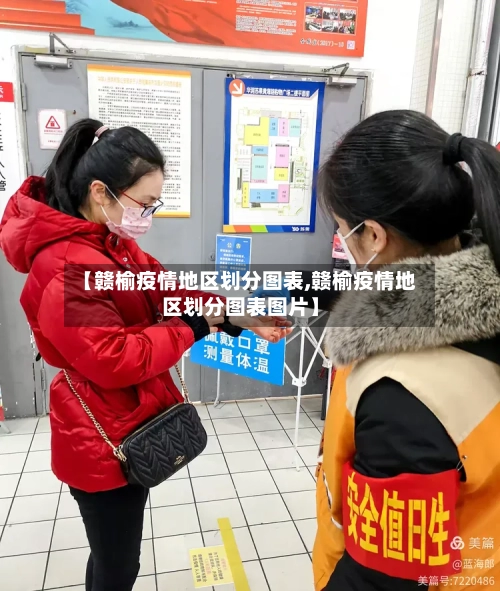 【赣榆疫情地区划分图表,赣榆疫情地区划分图表图片】-第2张图片