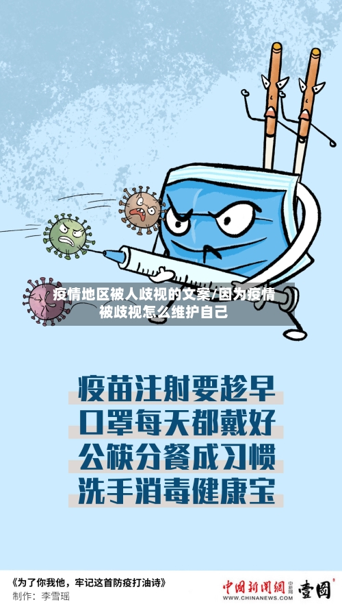 疫情地区被人歧视的文案/因为疫情被歧视怎么维护自己