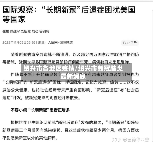 绍兴市各地区疫情/绍兴市新冠肺炎最新消息-第2张图片