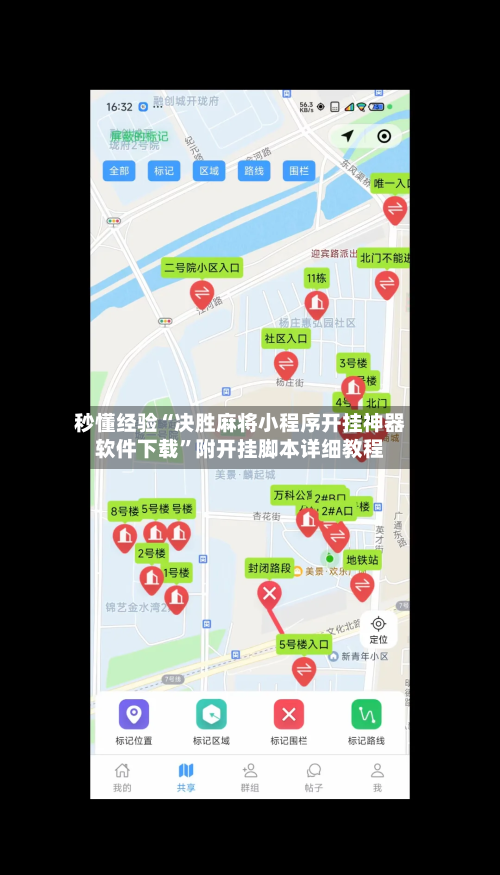 秒懂经验“决胜麻将小程序开挂神器软件下载”附开挂脚本详细教程-第2张图片