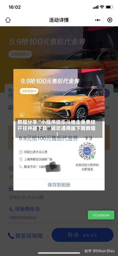 教程分享“小程序微乐斗地主免费挂开挂神器下载	”辅助通用版下载教程！-第2张图片