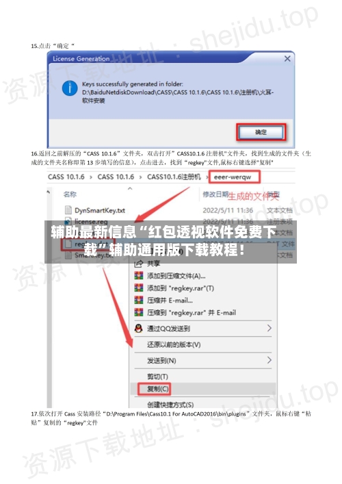 辅助最新信息“红包透视软件免费下载”辅助通用版下载教程！