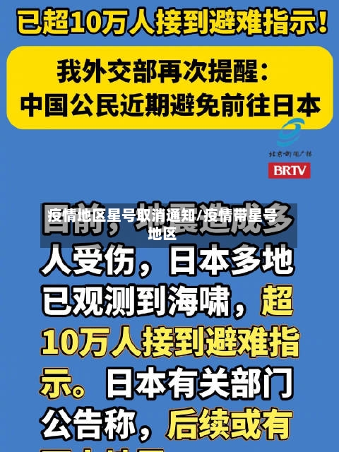疫情地区星号取消通知/疫情带星号地区