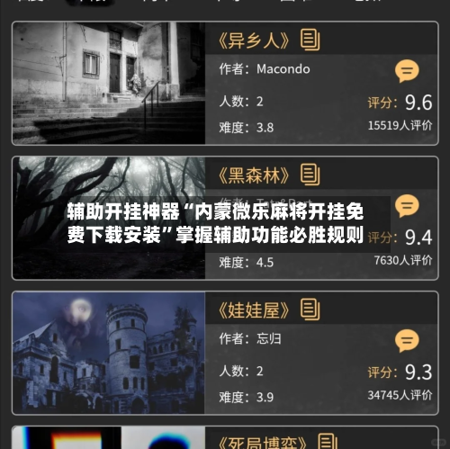 辅助开挂神器“内蒙微乐麻将开挂免费下载安装	”掌握辅助功能必胜规则-第2张图片