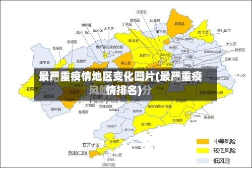 最严重疫情地区变化图片(最严重疫情排名)-第3张图片