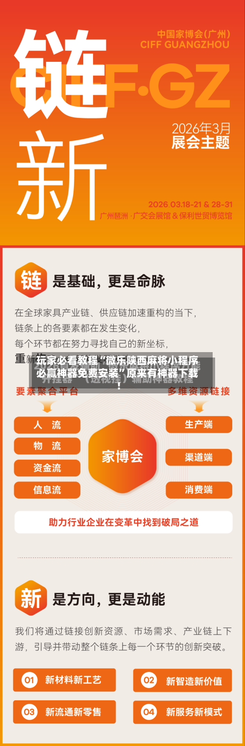 玩家必看教程“微乐陕西麻将小程序必赢神器免费安装”原来有神器下载!