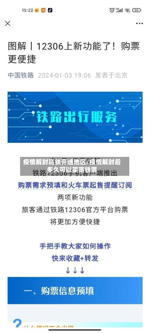 疫情解封高铁开通地区/疫情解封后多久可以买高铁票-第2张图片