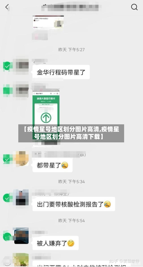 【疫情星号地区划分图片高清,疫情星号地区划分图片高清下载】-第2张图片