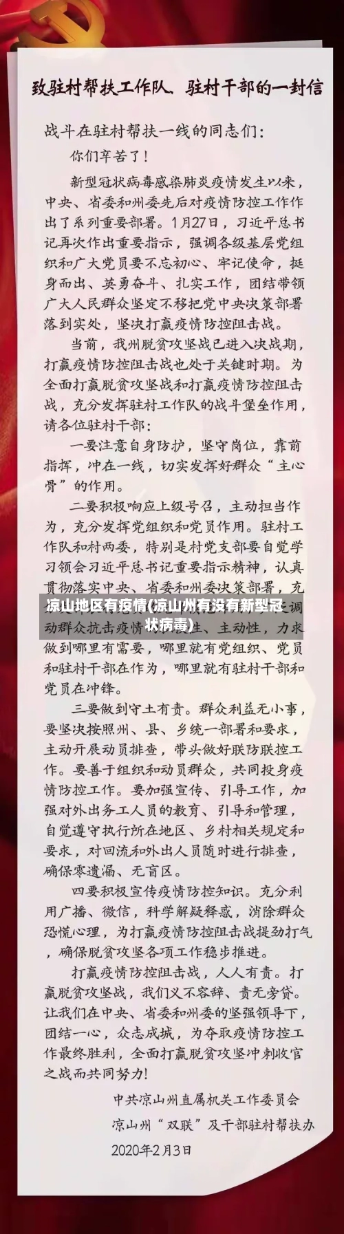 凉山地区有疫情(凉山州有没有新型冠状病毒)