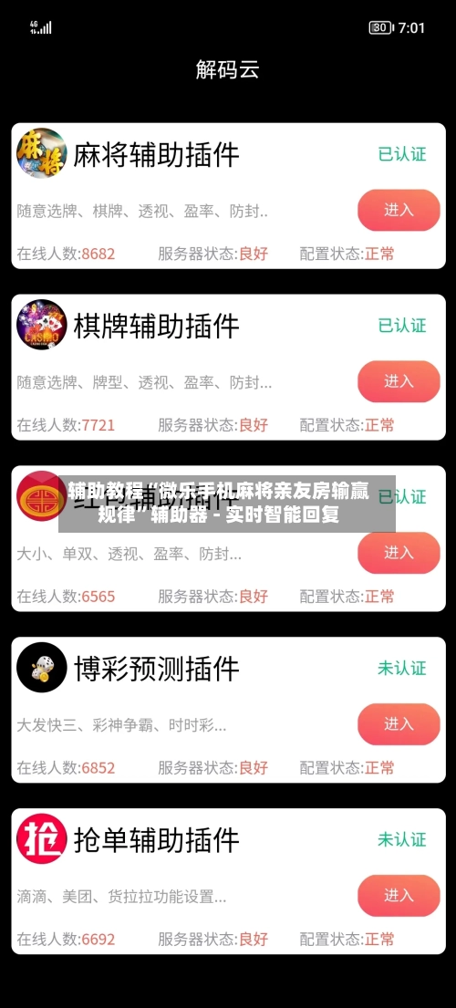 辅助教程“微乐手机麻将亲友房输赢规律”辅助器 - 实时智能回复-第2张图片