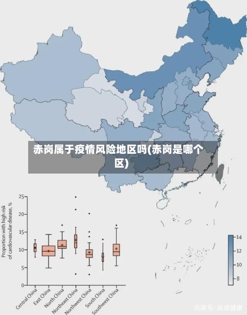 赤岗属于疫情风险地区吗(赤岗是哪个区)