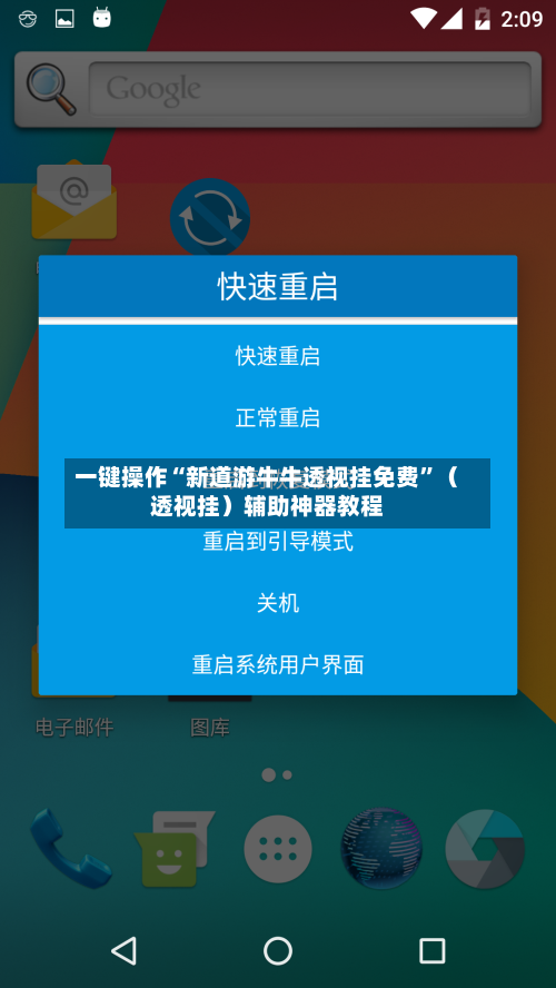 一键操作“新道游牛牛透视挂免费”（透视挂）辅助神器教程-第2张图片