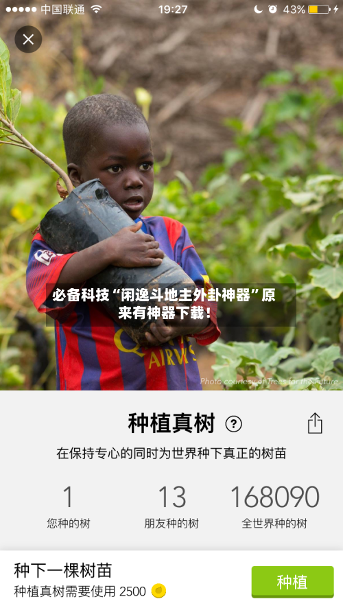 必备科技“闲逸斗地主外卦神器”原来有神器下载!