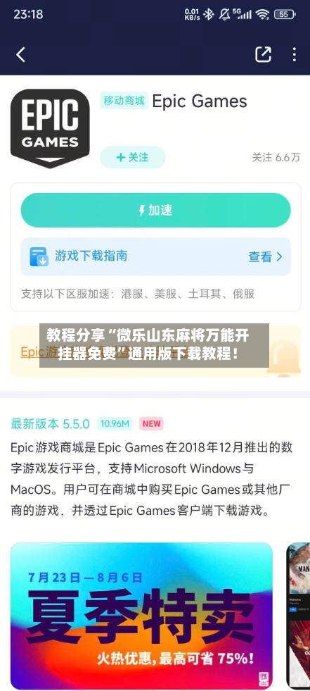 教程分享“微乐山东麻将万能开挂器免费	”通用版下载教程！-第2张图片