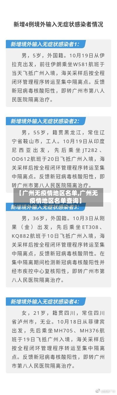 【广州无疫情地区名单,广州无疫情地区名单查询】-第2张图片