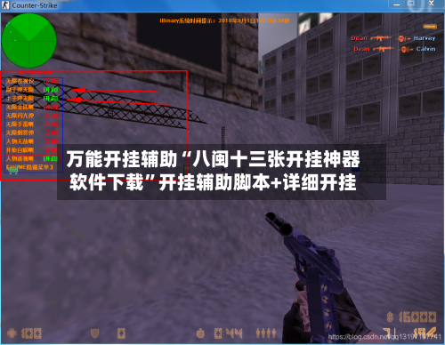 万能开挂辅助“八闽十三张开挂神器软件下载”开挂辅助脚本+详细开挂-第2张图片